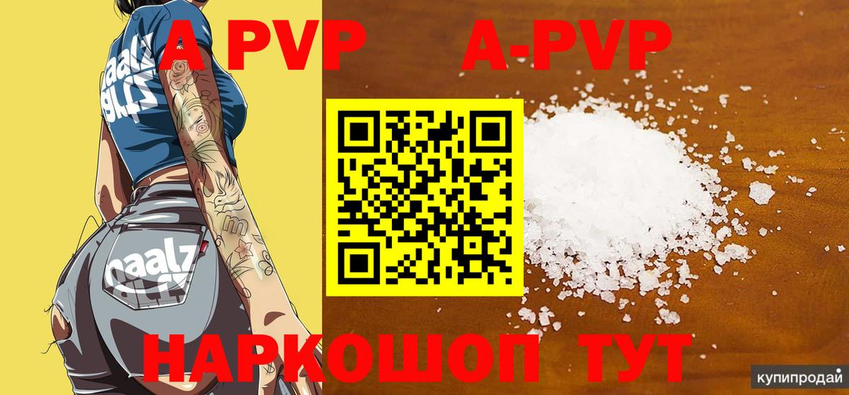 Торжок  A-PVP VHQ  Вход с VPN  APVP СК  Alfa_PVP  купить наркотики цена  APVP Crystall 