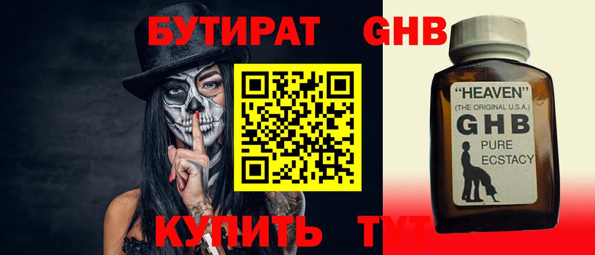 БУТИРАТ BDO  Вход с VPN  Торжок 