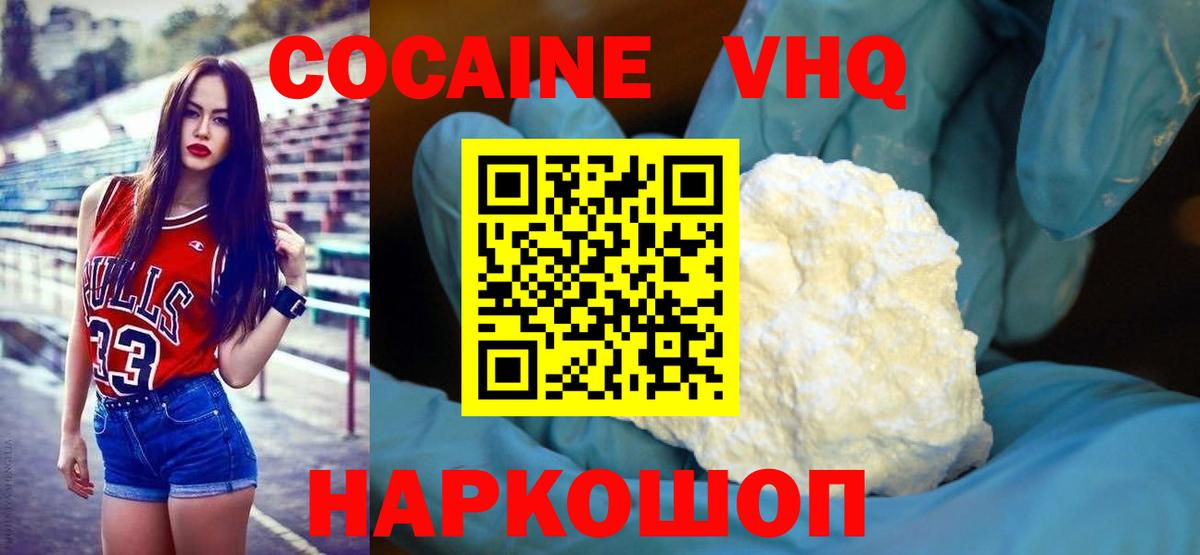 Торжок  COCAIN Колумбийский  Вход с VPN  Кокаин Fish Scale 
