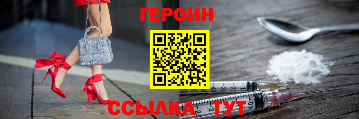 Героин белый  Героин  Торжок  Вход с VPN 