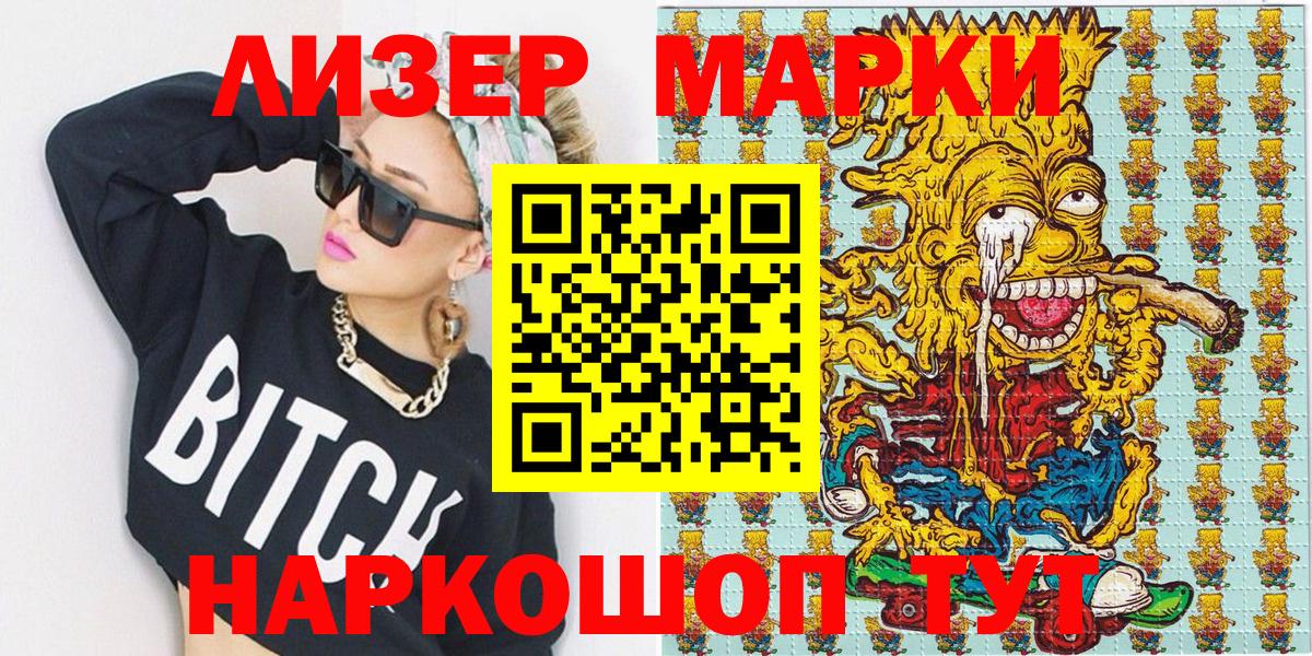 Наркотические марки 1,8мг  Вход с VPN  Марки 25I-NBOMe  Торжок 